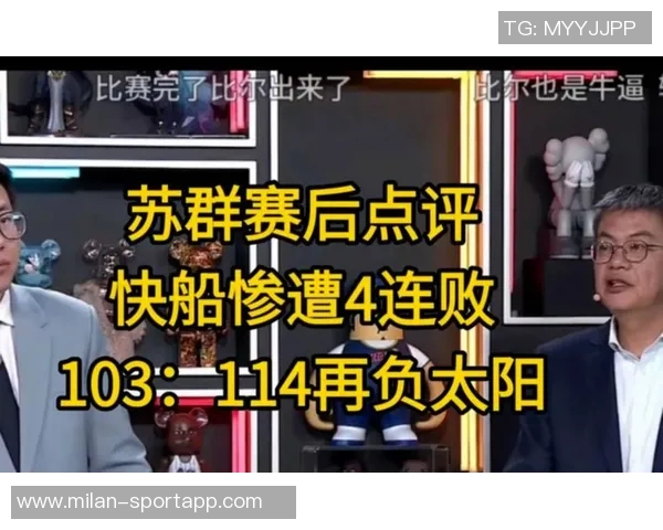 苏群点评火箭频频送机会给快船却屡屡失利近9场比赛仅赢1场