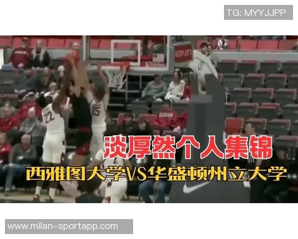 淡厚然表现出色但西雅图大学遗憾落败于犹他州立大学季前赛分析