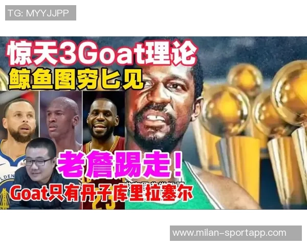 徐静雨分析詹姆斯末节表现与GOAT防守不足引发热议